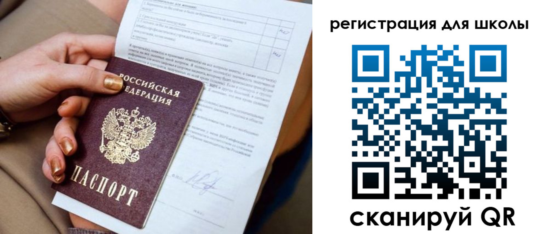 временная регистрация для школы в Сафоново